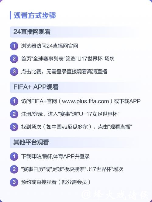 如何观看世界杯手机直播 如何观看世界杯手机直播